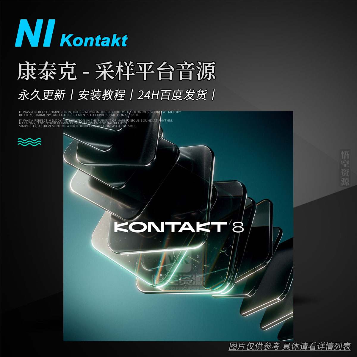 康泰克 Native Instruments Kontakt 8 v8.7.2 Win&Mac 永久更新 送原厂音色