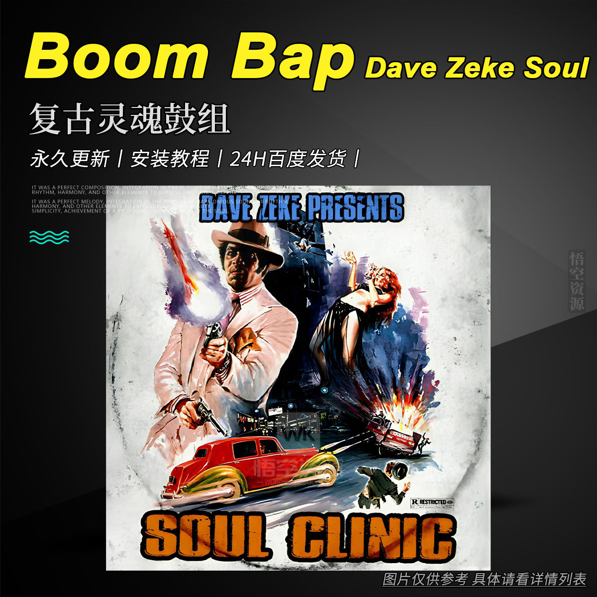 编采丨Boom Bap Labs Dave Zeke Soul Clinic 1 WAV（Soul Clinic 1-复古灵魂鼓组）