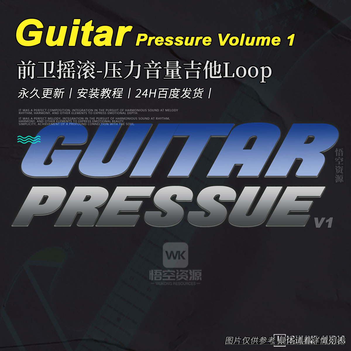 编采丨Highline Audio Guitar Pressure Volume 1 WAV（前卫摇滚-压力音量吉他Loop）