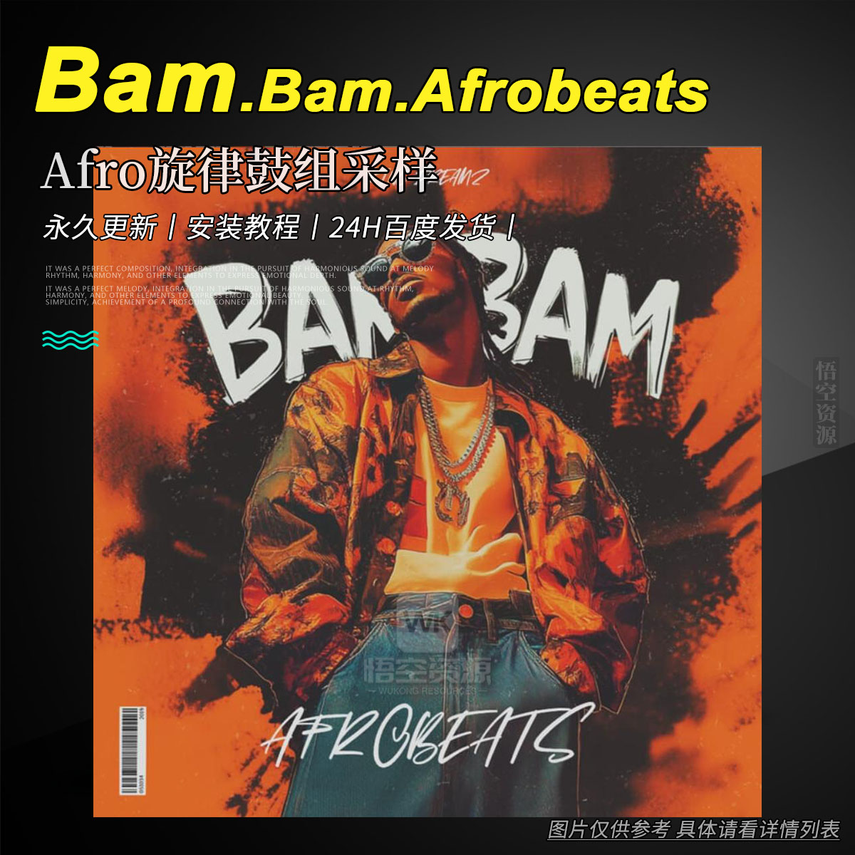 编采丨King Dreamz Bam Bam Afrobeats Sample Pack（Bam Bam-Afro旋律鼓组采样）