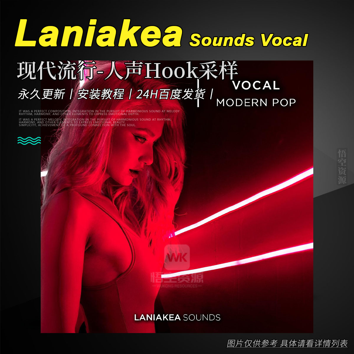 编采丨Laniakea Sounds Vocal Modern Pop WAV（现代流行-人声Hook采样）