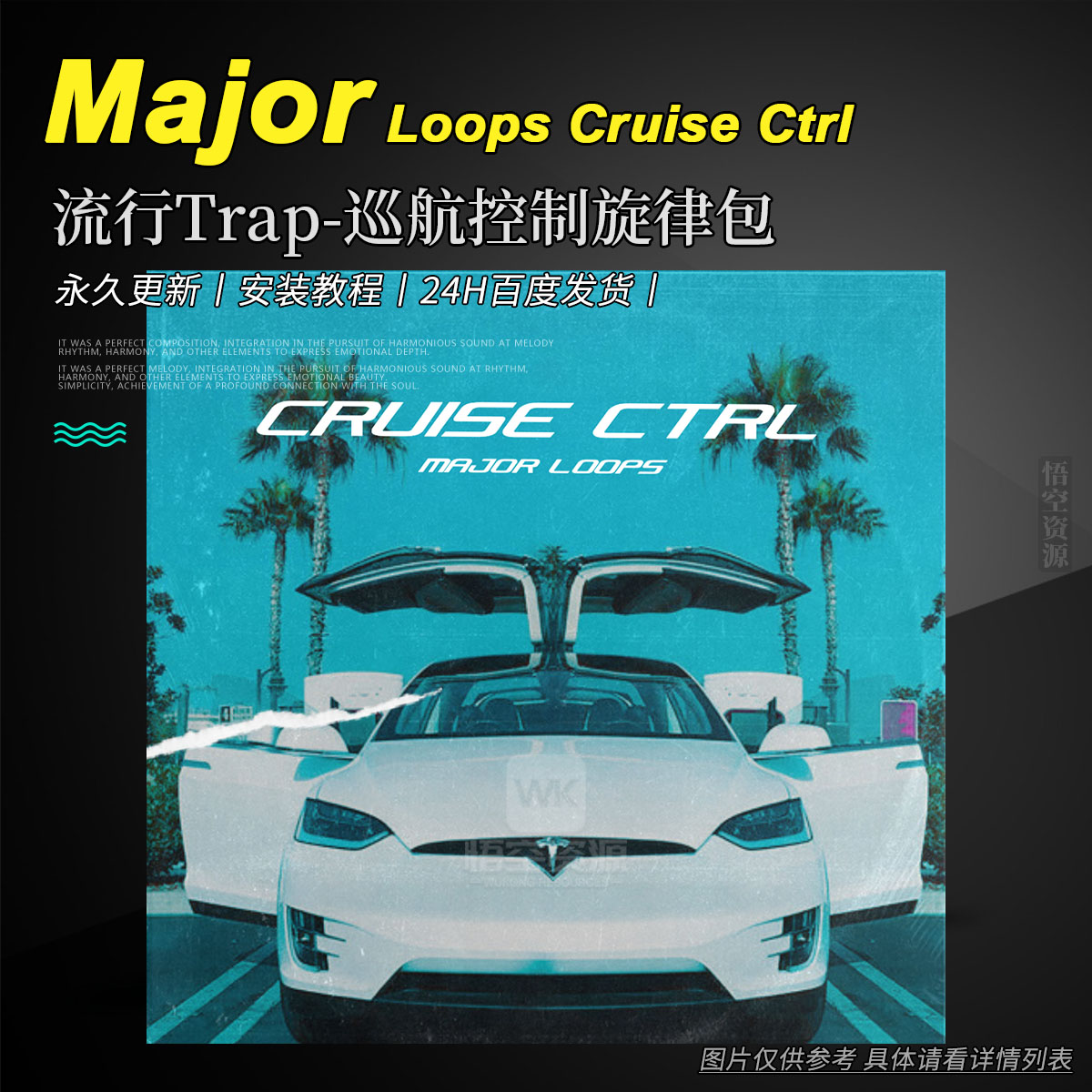 编采丨Major Loops Cruise Ctrl WAV（流行Trap-巡航控制旋律包）