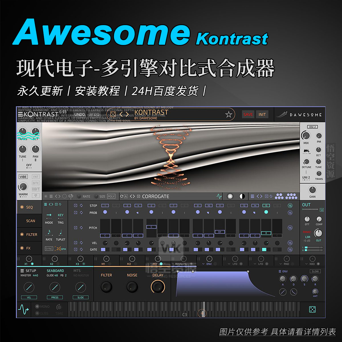 音源丨Awesome Kontrast v1.04 Win（现代电子-多引擎对比式合成器）