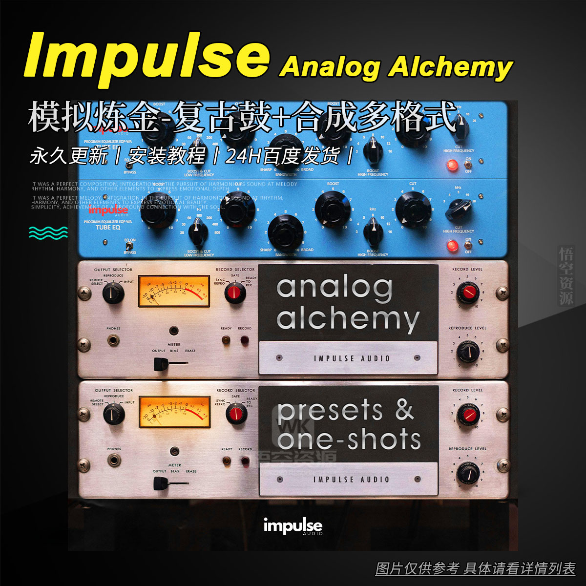 预采丨Impulse Audio Analog Alchemy MULTiFORMAT（模拟炼金-复古鼓+合成多格式）