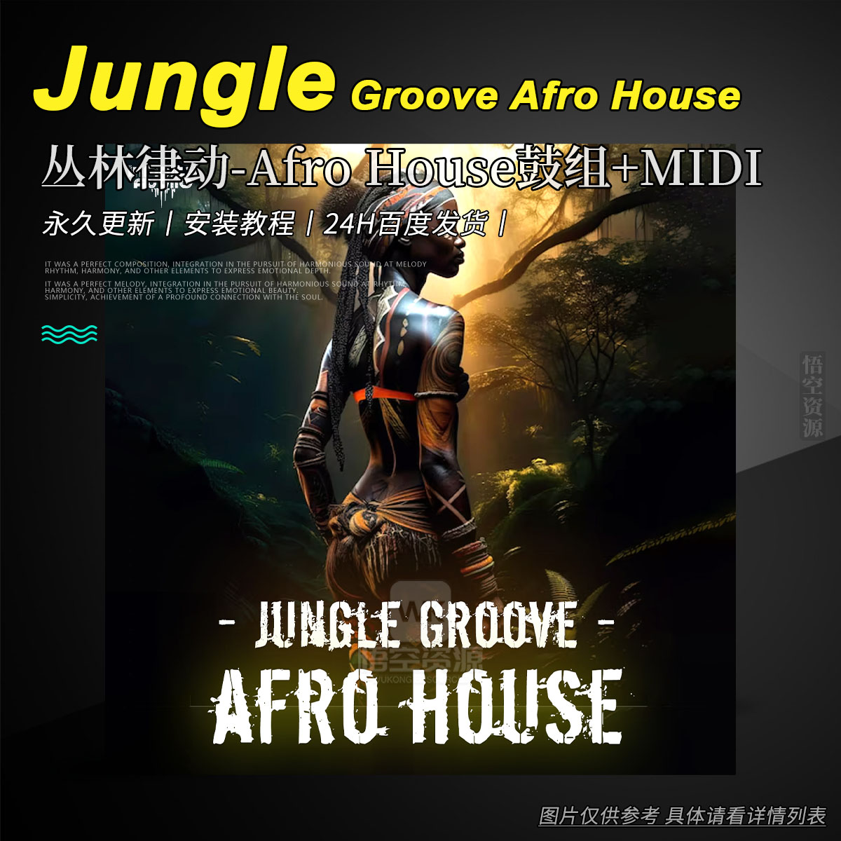 预采丨Infinity Audio Jungle Groove Afro House WAV MiDi（丛林律动-Afro House鼓组+MIDI）