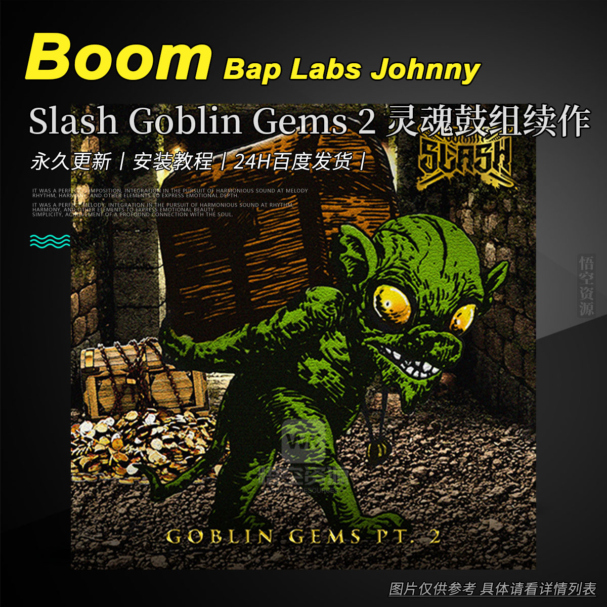 编采丨Boom Bap Labs Johnny Slash Goblin Gems 2 WAV（Boom Bap-灵魂鼓组采样续作）