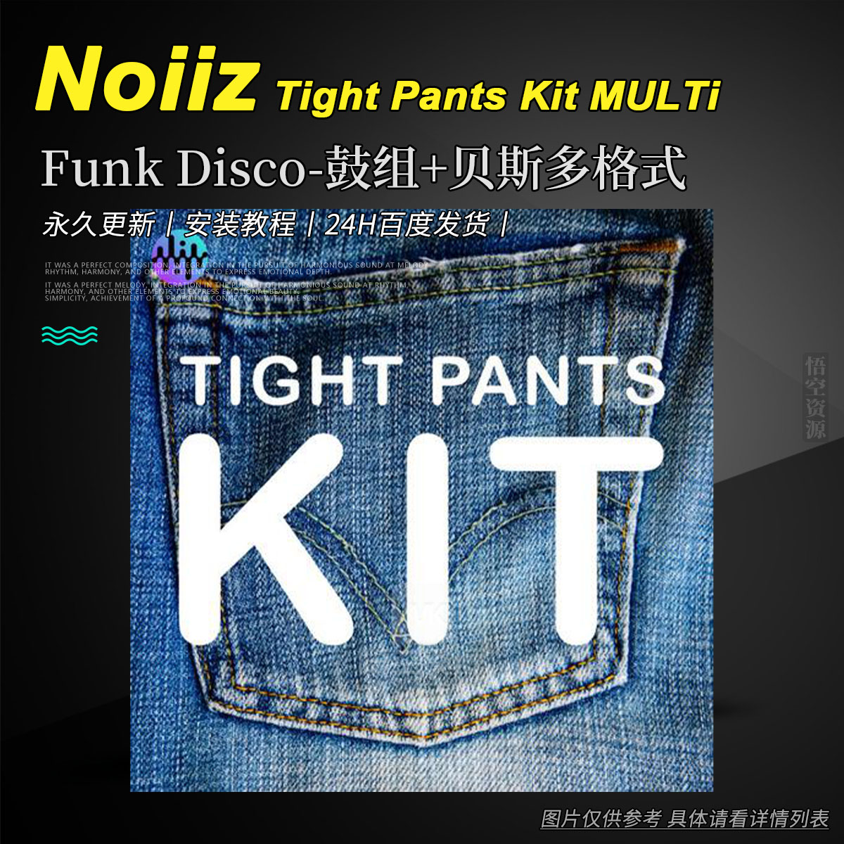 预采丨Noiiz Tight Pants Kit MULTiFORMAT（Funk Disco-鼓组+贝斯多格式）