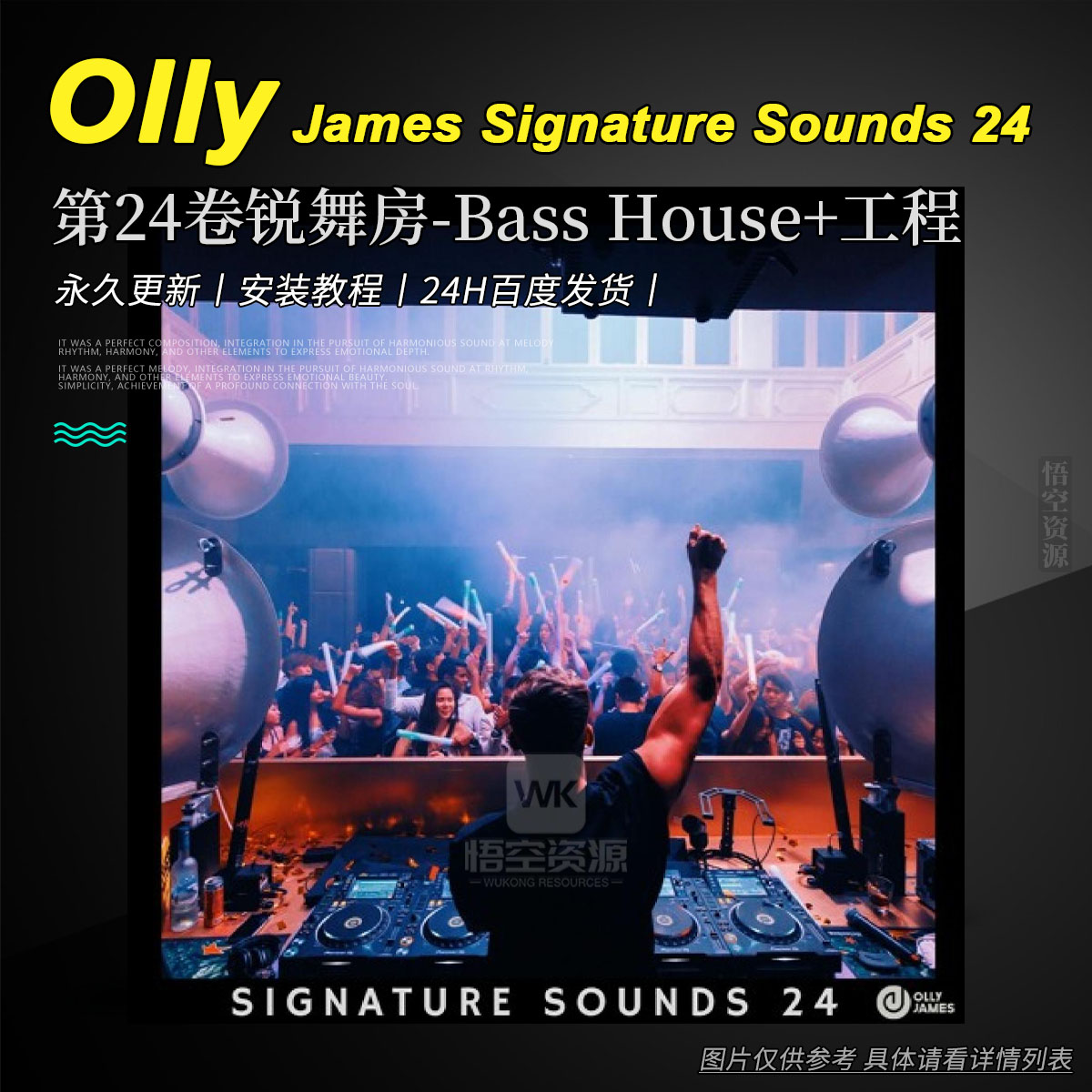 预采丨Olly James Signature Sounds Vol.24 Rave Room Kits（第24卷锐舞房-Bass House+工程）