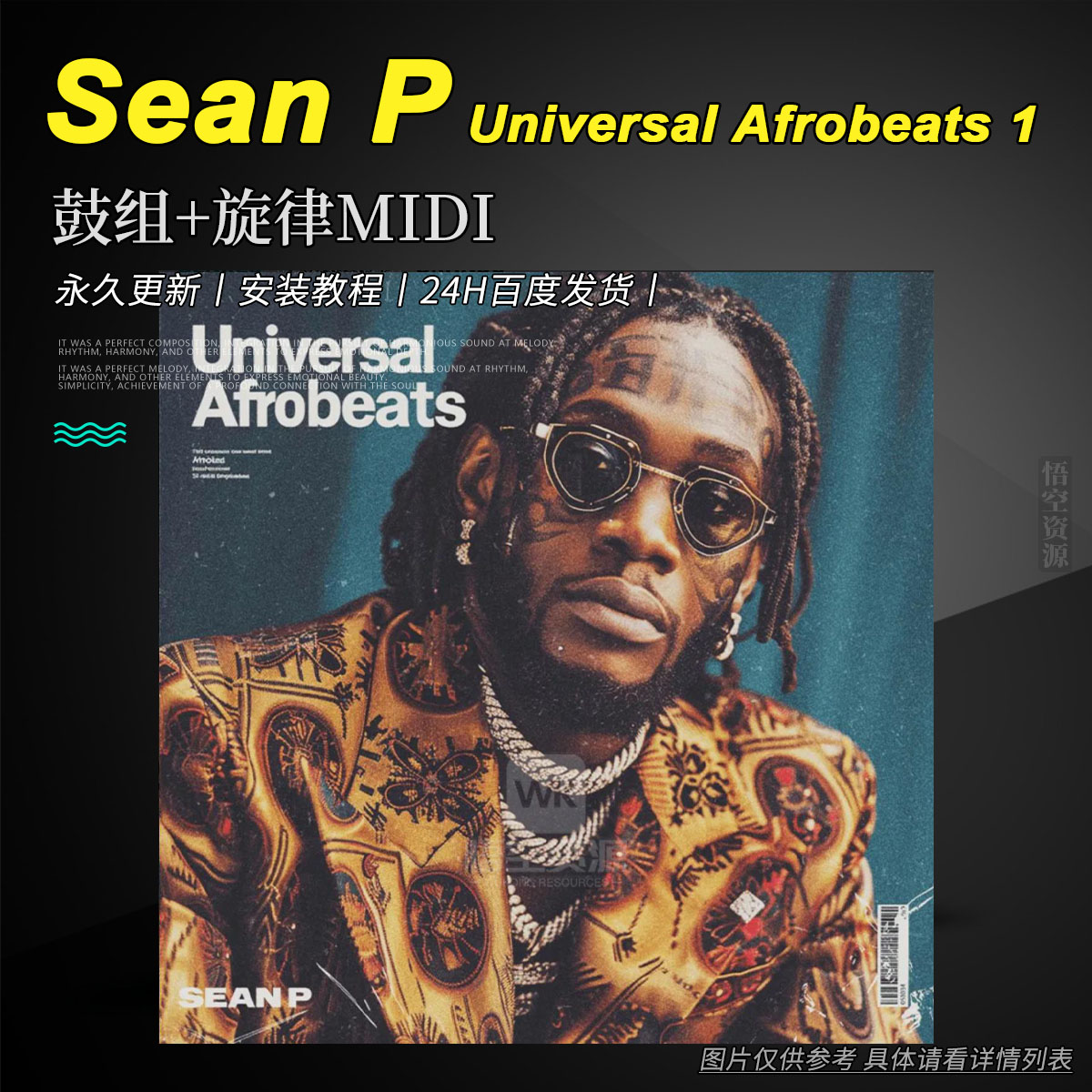 预采丨Sean P Universal Afrobeats Vol 1 WAV MiDi（Afrobeats-鼓组+旋律MIDI）
