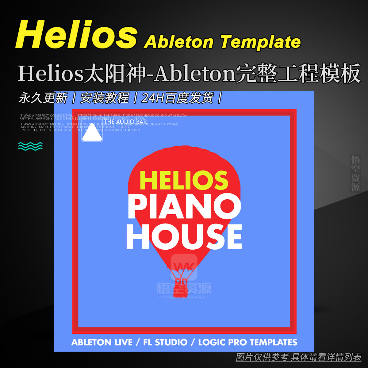 工程丨The Audio Bar Helios Ableton Template（Helios太阳神-Ableton完整工程模板）