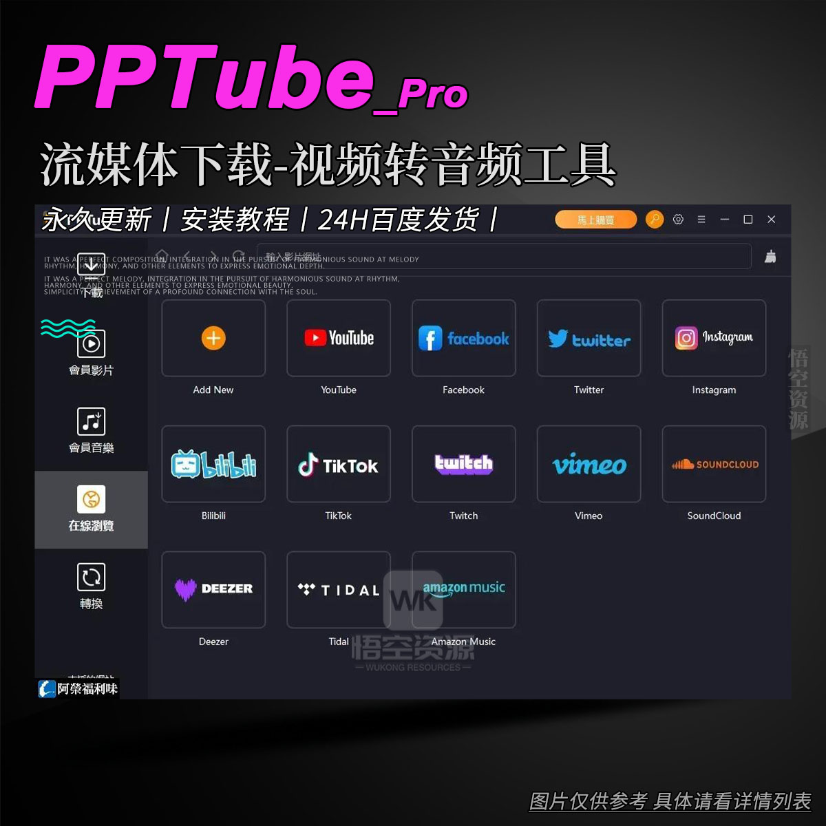 工具丨PPTube\\PPTube Pro（流媒体下载-视频转音频工具）