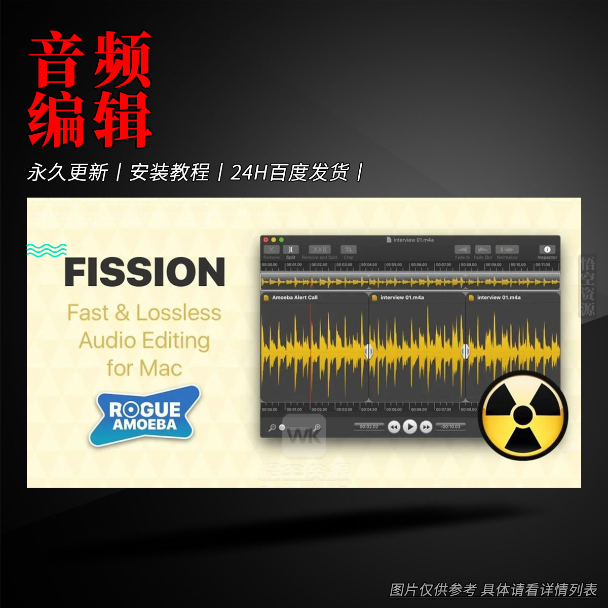 工具丨Rogue Amoeba\\Rogue Amoeba Fission（Mac音频编辑工具）