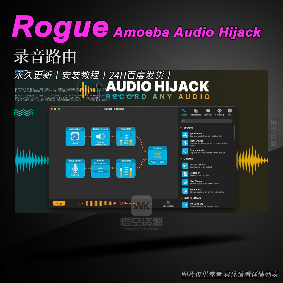 工具丨Rogue Amoeba Audio Hijack（录音路由）