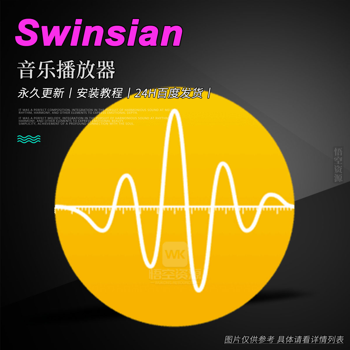 工具丨Swinsian（音乐播放器）
