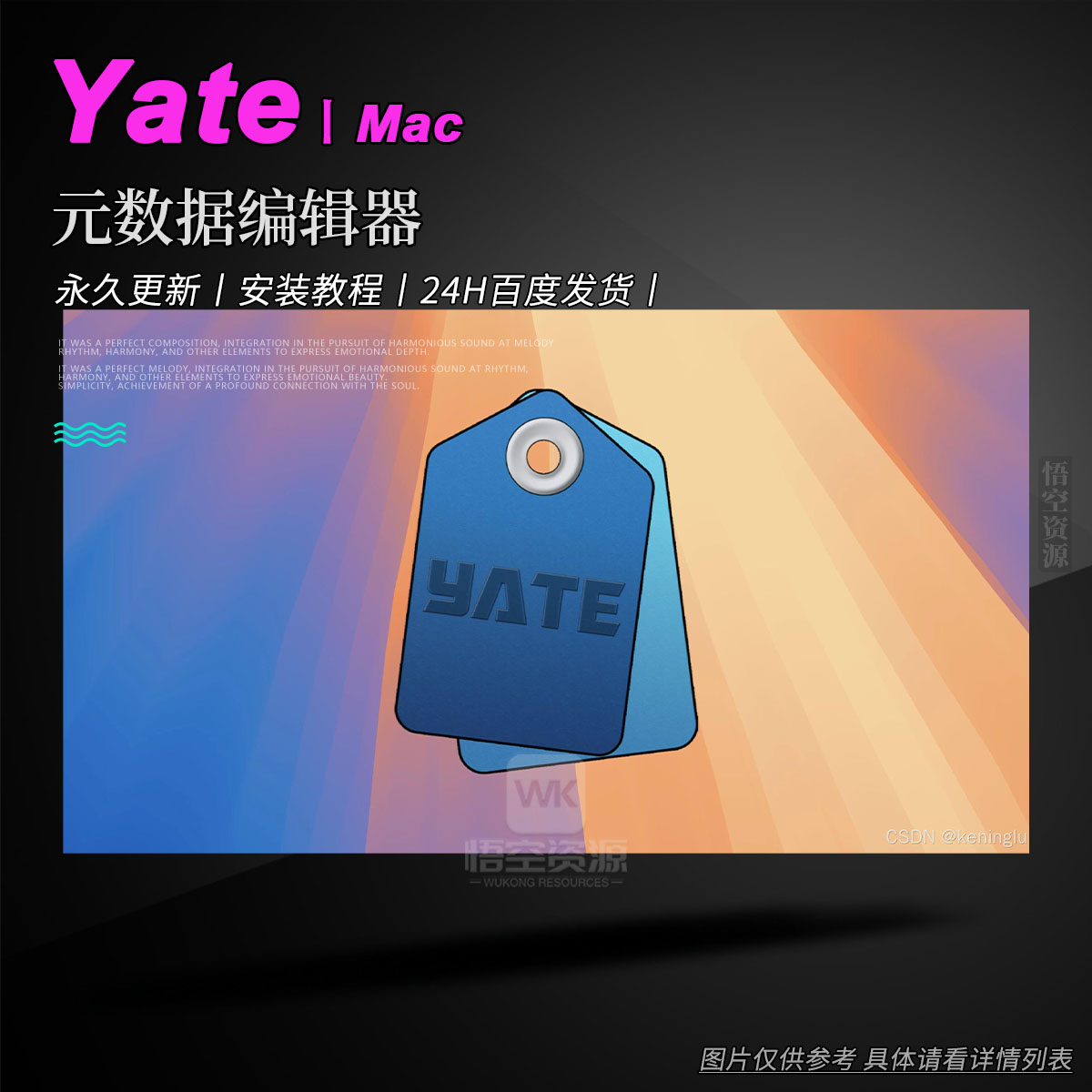 工具丨Yate 8.3.4 Mac（永久更新）（元数据编辑器）