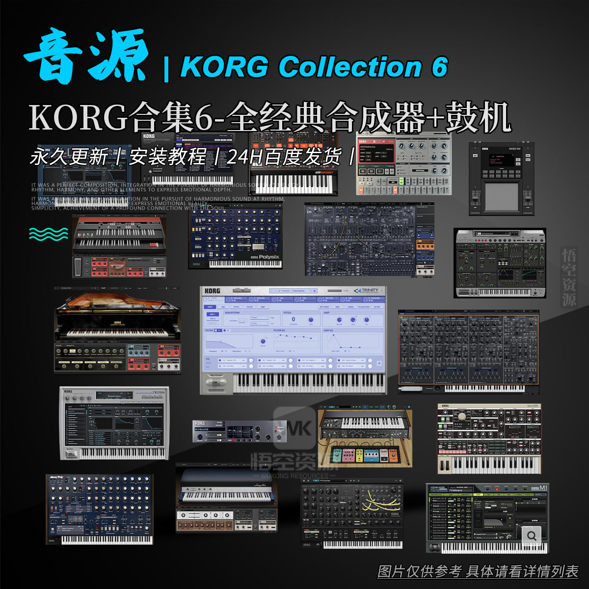 音源丨KORG Collection 6（KORG合集6-全经典合成器+鼓机）