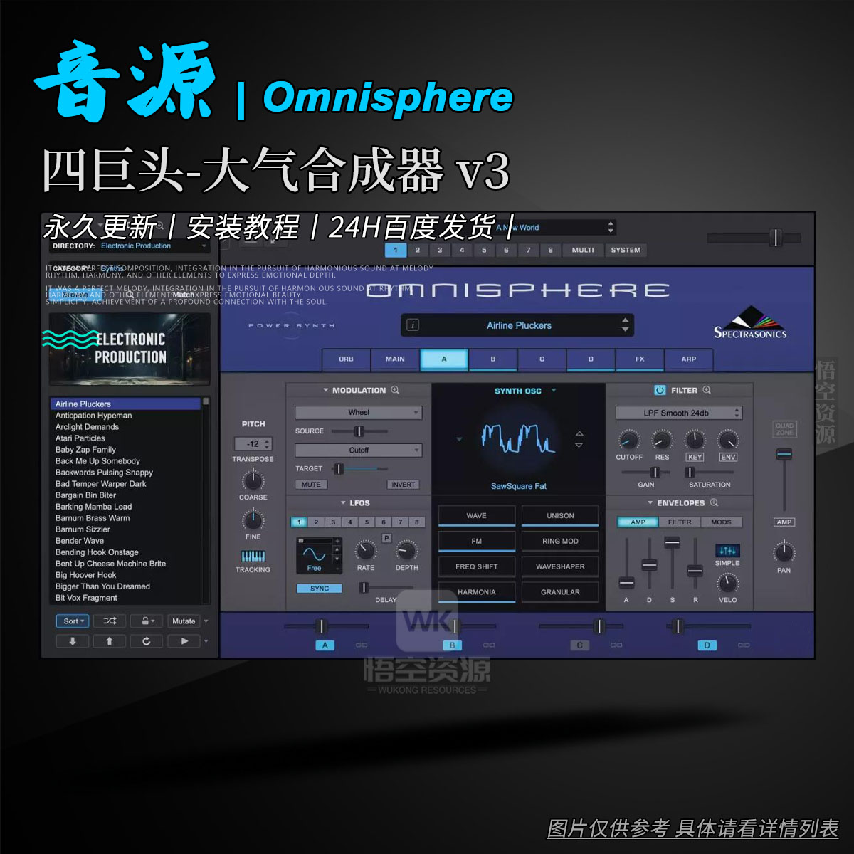 音源丨Spectrasonics Omnisphere v3（四巨头-大气合成器）（Win+Mac）（永久更新）