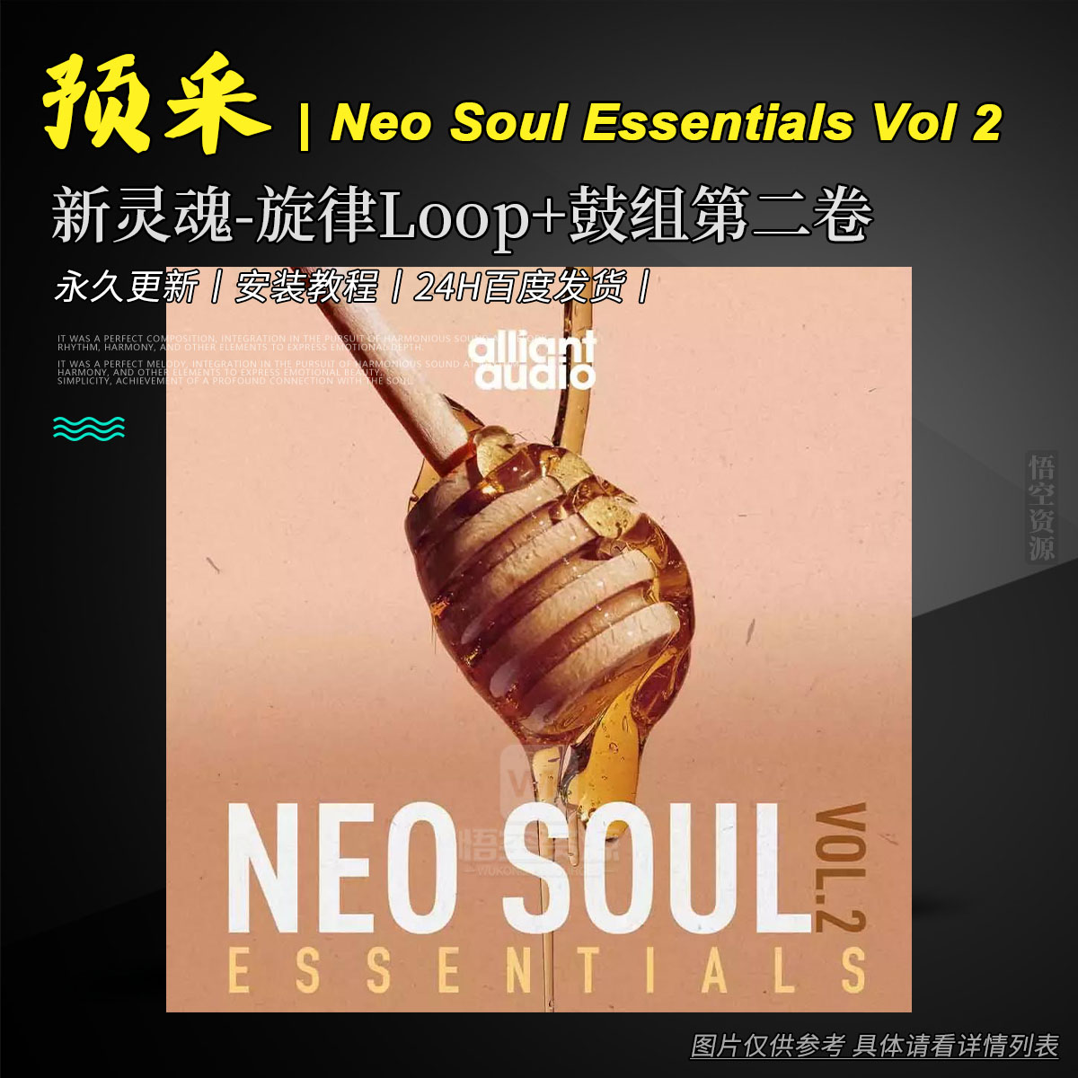 编采丨Alliant Audio Neo Soul Essentials Vol 2 WAV（新灵魂-旋律Loop+鼓组第二卷）