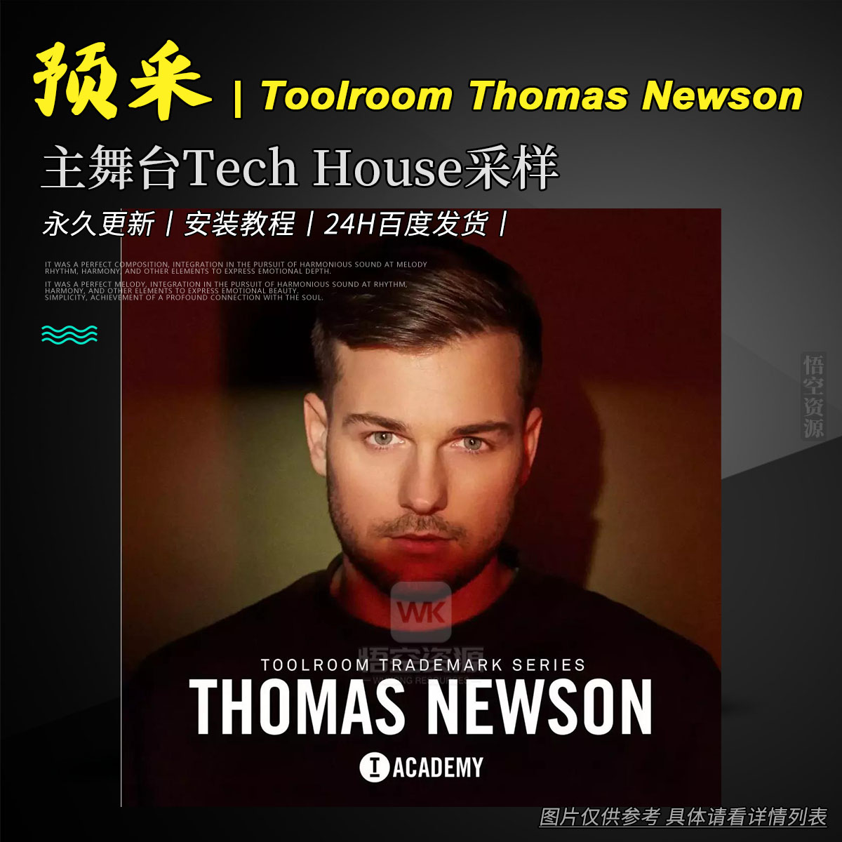 编采丨Toolroom Thomas Newson Trademark Series WAV（Toolroom商标-主舞台Tech House采样）