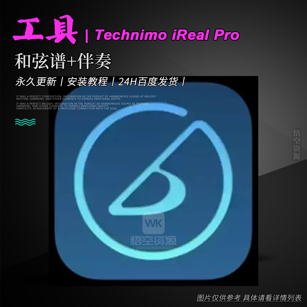 工具丨Technimo iReal Pro（2025-和弦谱+伴奏）