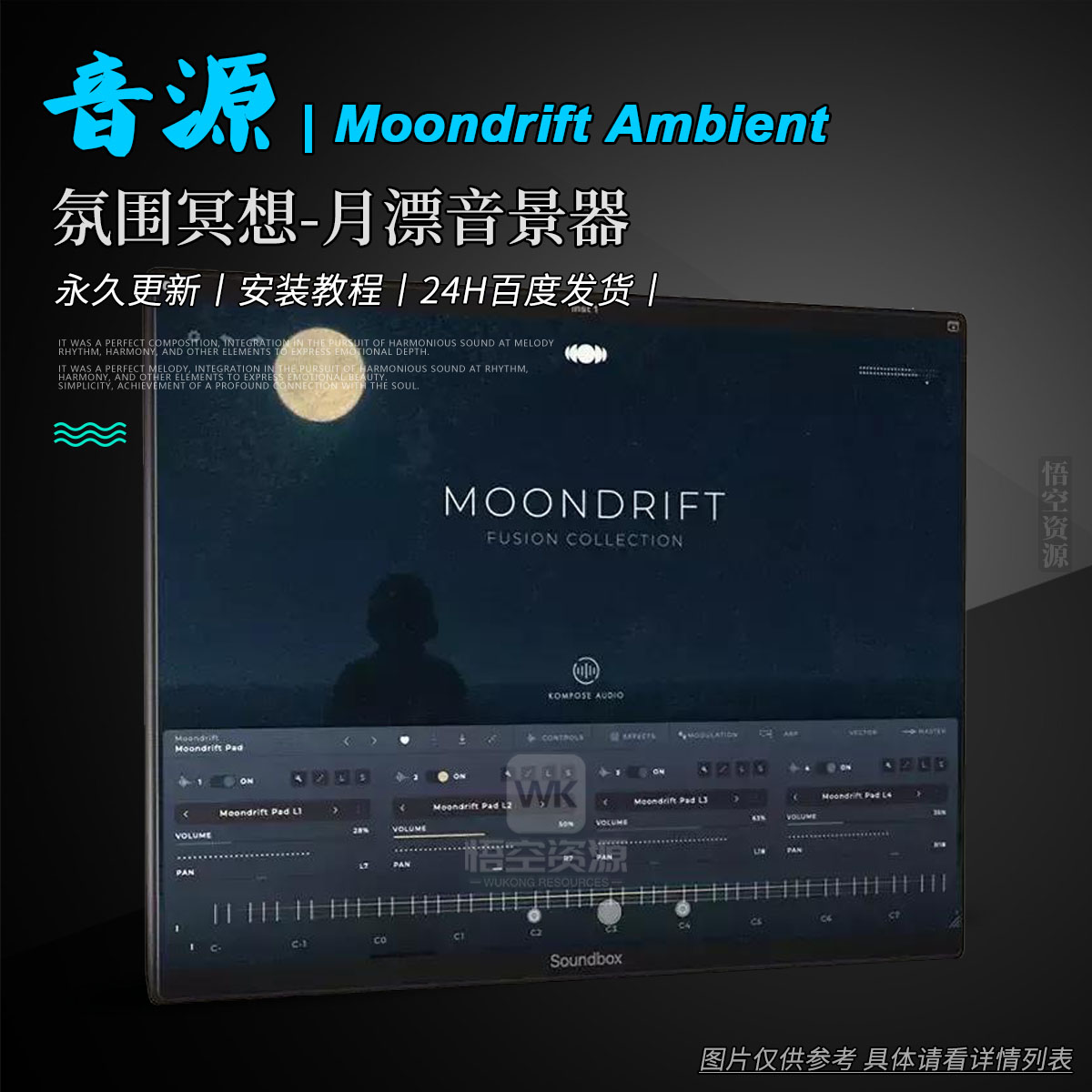 扩展丨Kompose Audio Moondrift Ambient Soundscape Soundbox Instrument（氛围冥想-月漂音景器）