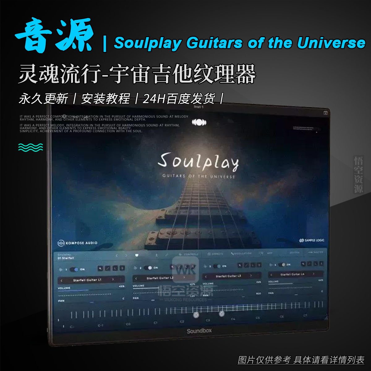 扩展丨Kompose Audio Soulplay Guitars of the Universe Soundbox Instrument（灵魂流行-宇宙吉他纹理器）