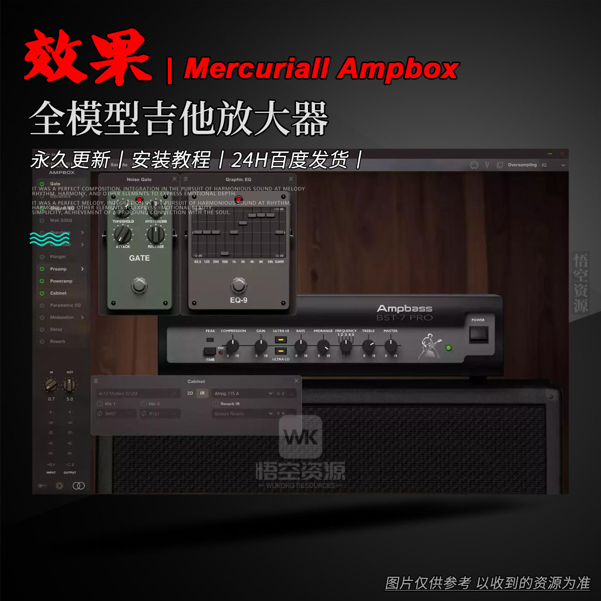 W效果丨Mercuriall Ampbox v1.7.0（Ampbox-全模型吉他放大器）