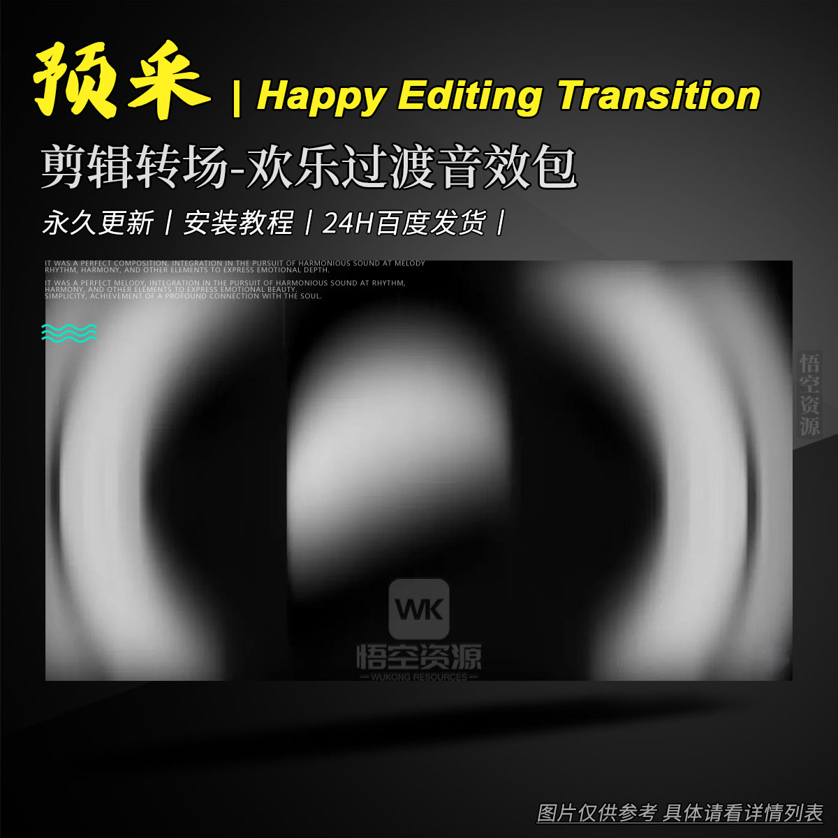 影采丨Happy Editing Transition SFX WAV（剪辑转场-欢乐过渡音效包）