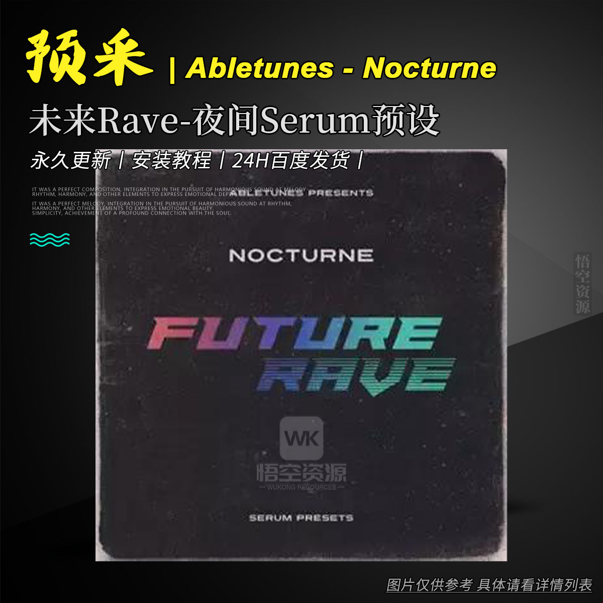 预采丨Abletunes Nocturne Future Rave SERUM PRESETS（未来Rave-夜间Serum预设）