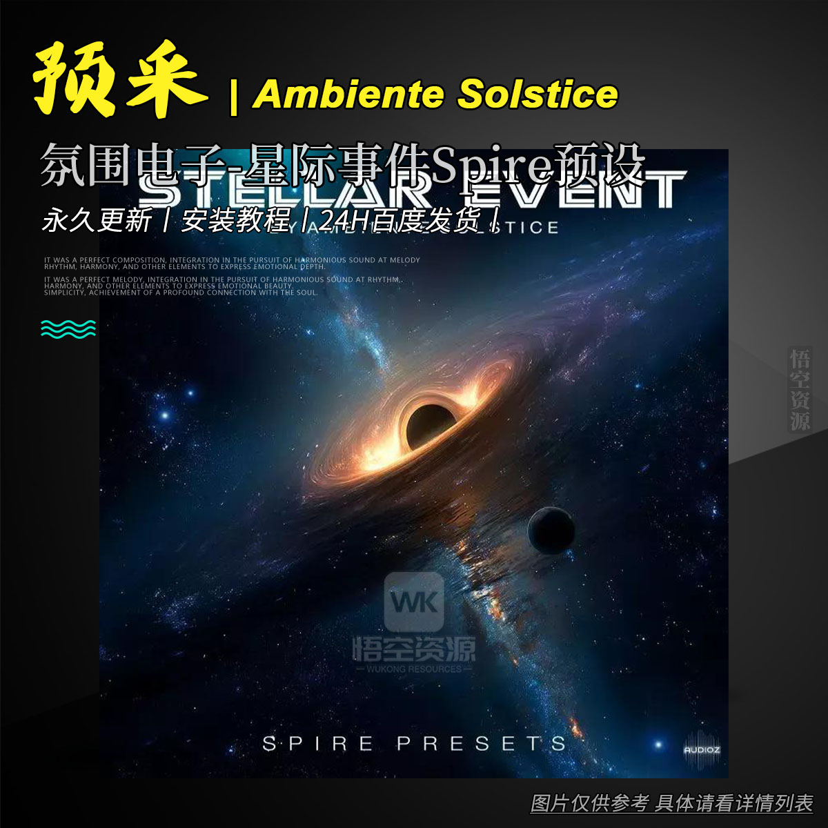 预采丨Ambiente Solstice Stellar Event for Spire Reveal Sound Spire Presets（氛围电子-星际事件Spire预设）
