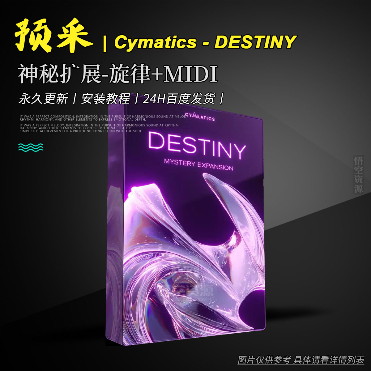 预采丨Cymatics DESTINY Mystery Expansion WAV MIDI（Destiny神秘扩展-旋律+MIDI）