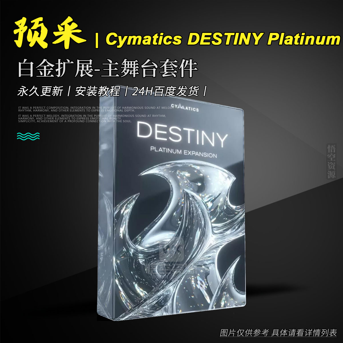 预采丨Cymatics DESTINY Platinum Expansion WAV MIDI（Destiny白金扩展-主舞台套件）