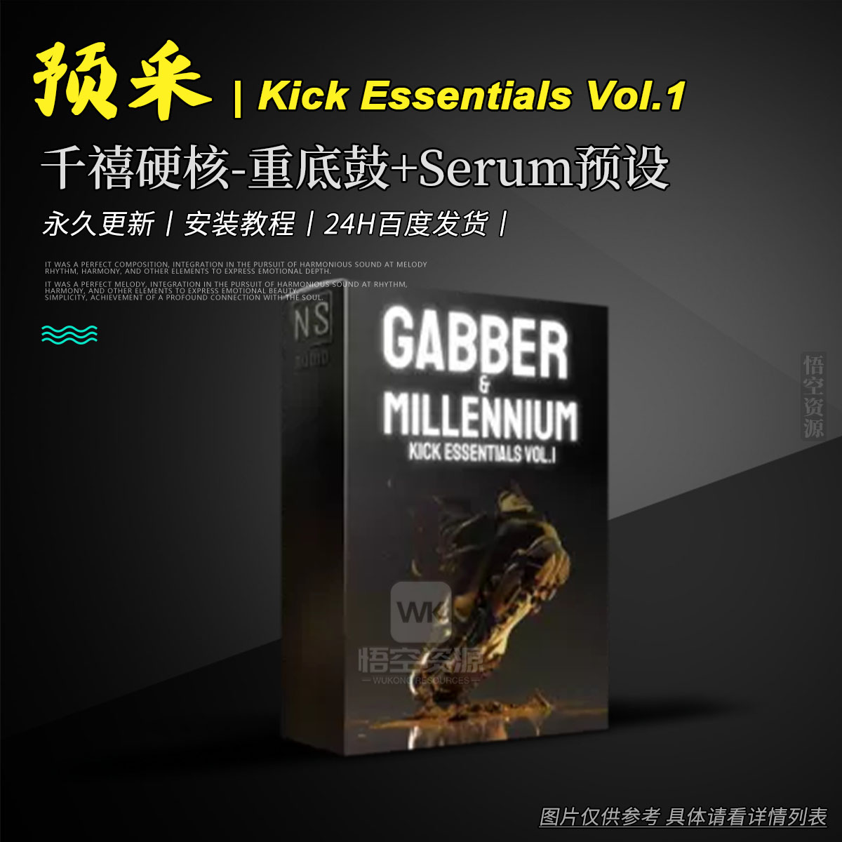 预采丨NS Audio Gabber & Millennium Kick Essentials Vol.1 WAV Serum Presets（千禧硬核-重底鼓+Serum预设）