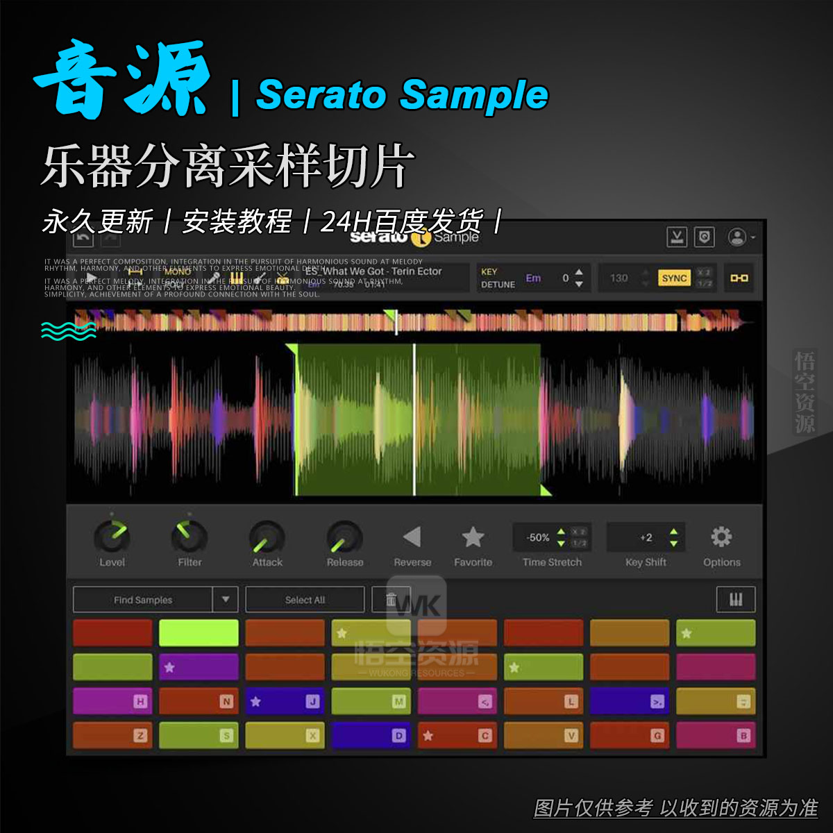 工具丨Serato Sample（乐器分离采样切片）（W+M）