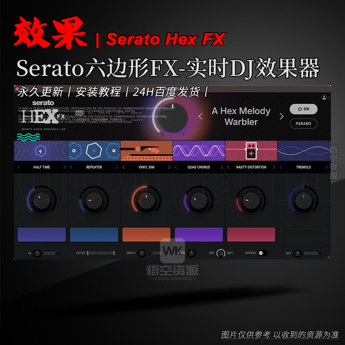 效果丨Serato Hex FX（六边形FX-实时DJ效果器）（W+M）