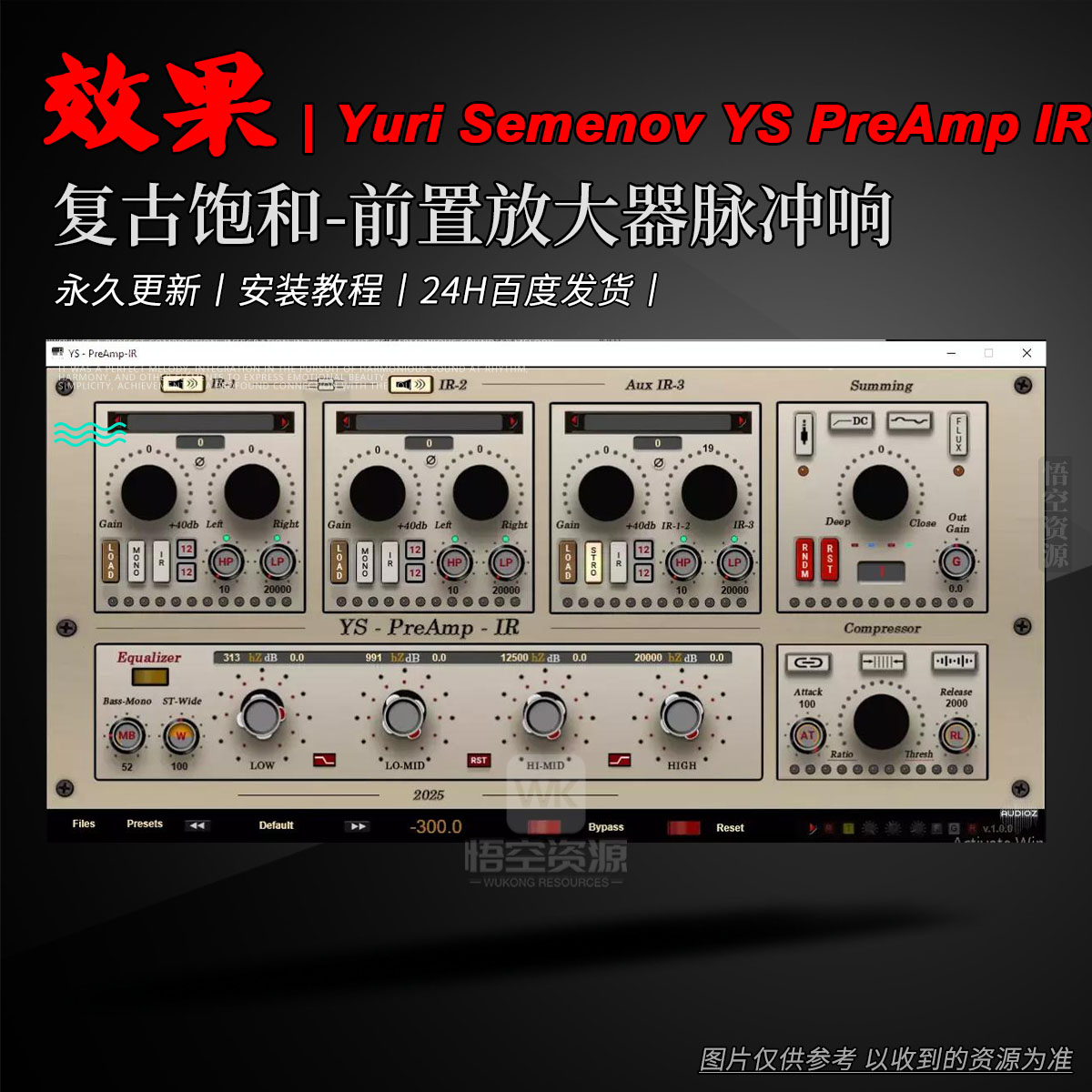 效果丨Yuri Semenov YS PreAmp IR v1.0.0（复古饱和-前置放大器脉冲响应）丨Win