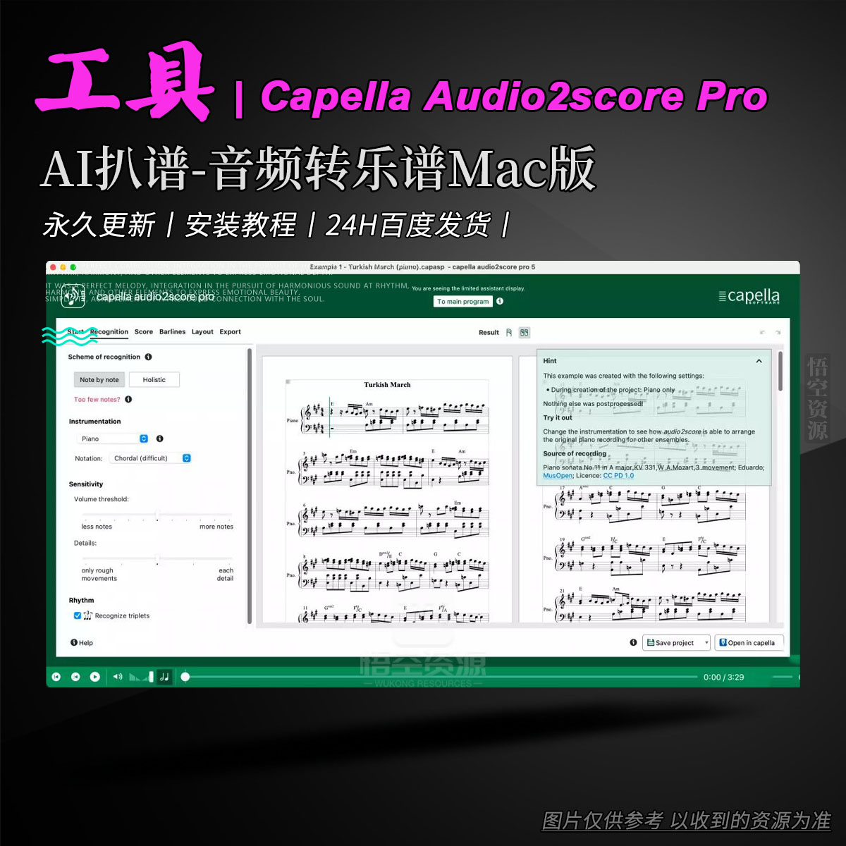 工具丨capella audio2score pro 5 v5.0（AI扒谱-音频转乐谱Mac版）
