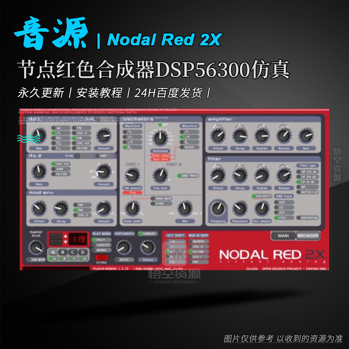 音源丨The Usual Suspects Nodal Red 2X (DSP56300 Emulator)（节点红色合成器DSP56300仿真）丨多系统