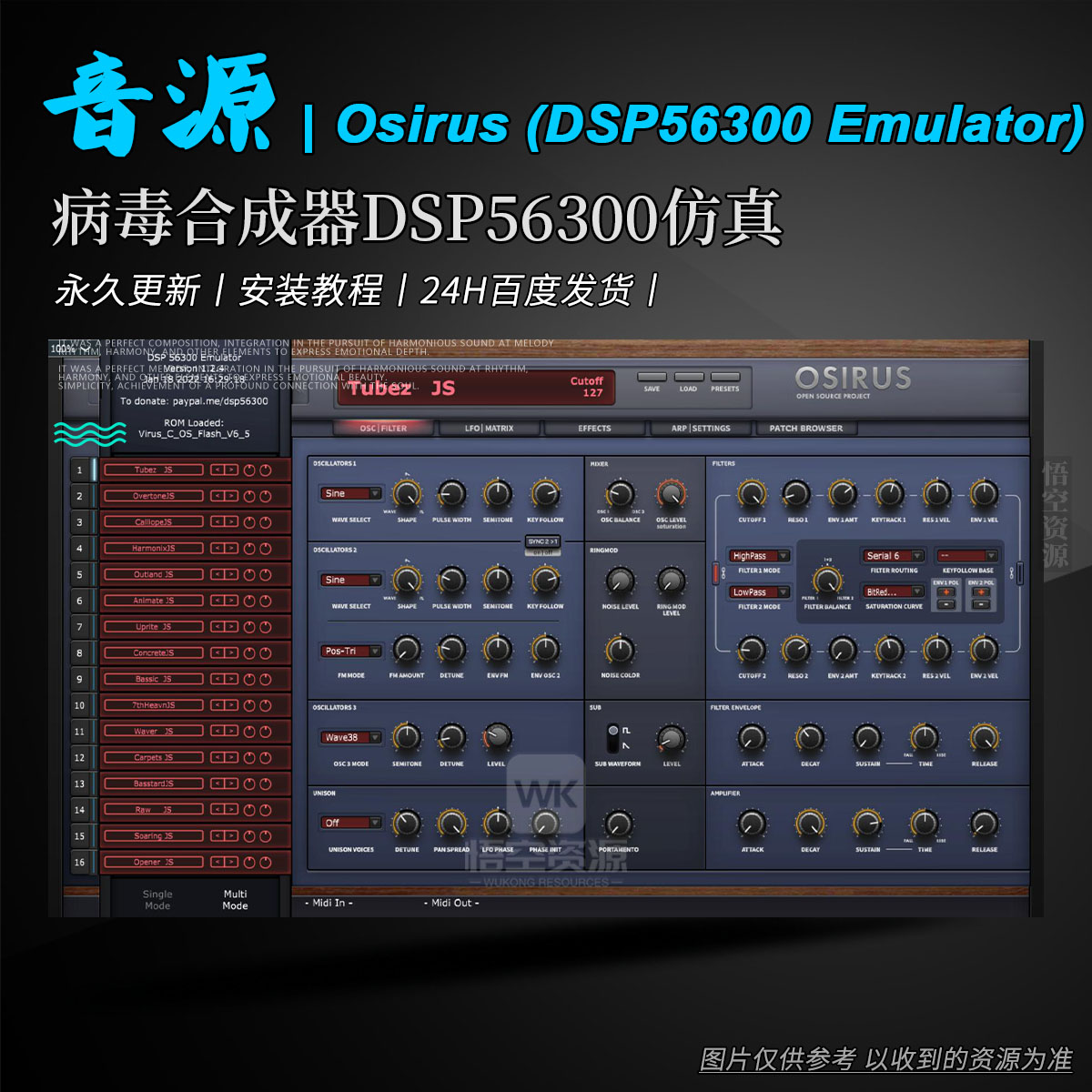 音源丨The Usual Suspects Osirus  v2.0.2(DSP56300 Emulator) （病毒合成器DSP56300仿真）丨多系统
