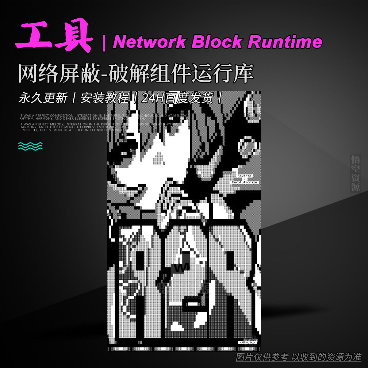工具丨TEAM R2R Network Block Runtime v2.3.0（网络屏蔽-破解组件运行库）丨Win