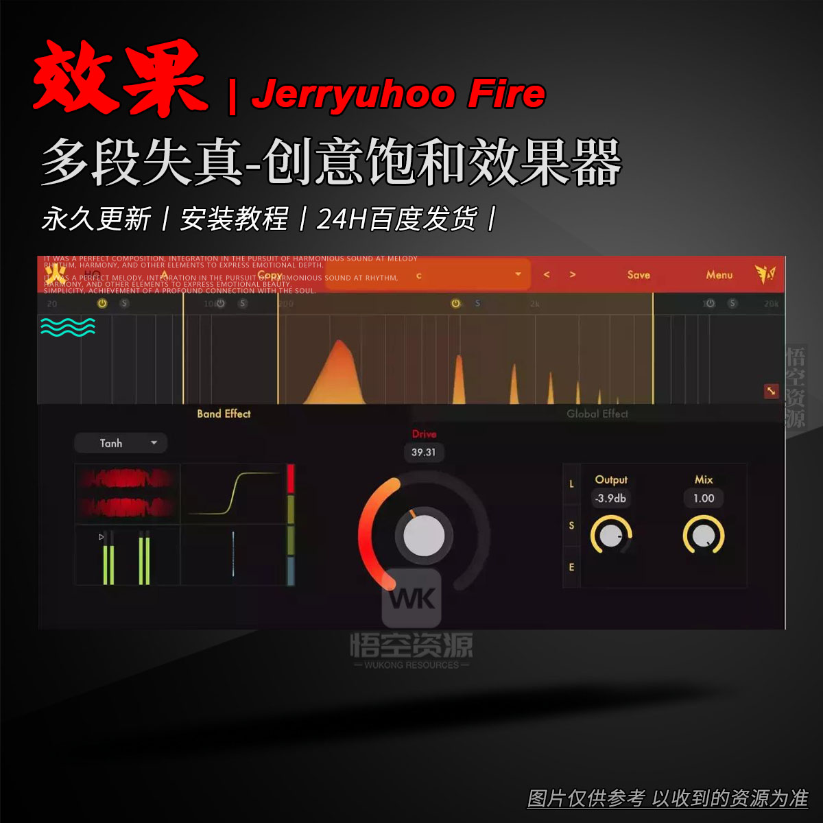 效果丨Jerryuhoo Fire (Multi-Band Distortion) v1.5.0 WiN Mac（多段失真-创意饱和效果器）