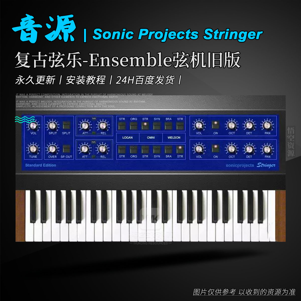 音源丨Sonic Projects Stringer 2（复古弦乐-Ensemble弦机旧版 ）v2.0丨Win
