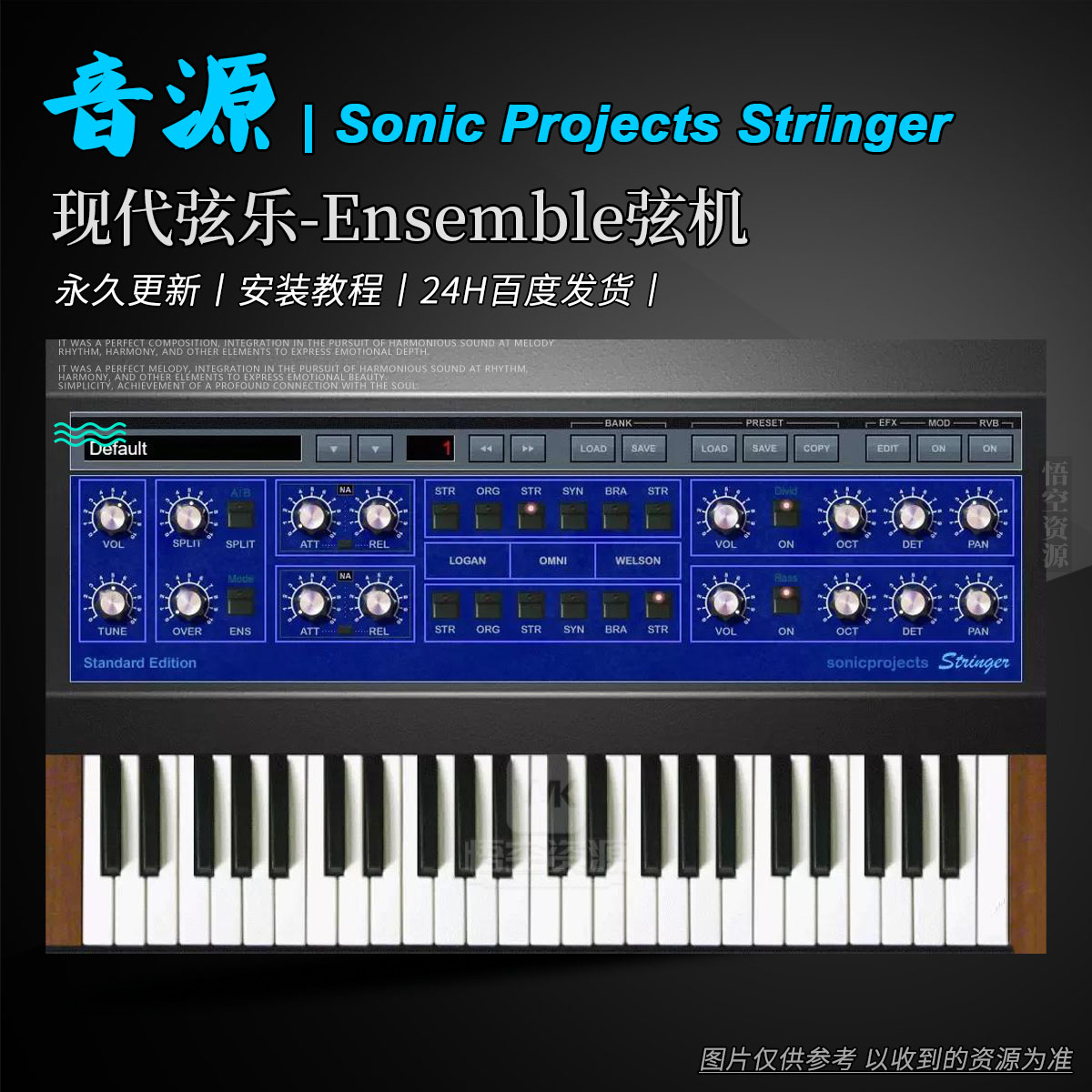 音源丨Sonic Projects Stringer 3（现代弦乐-Ensemble弦机 ）v3.4.0丨Win&Mac