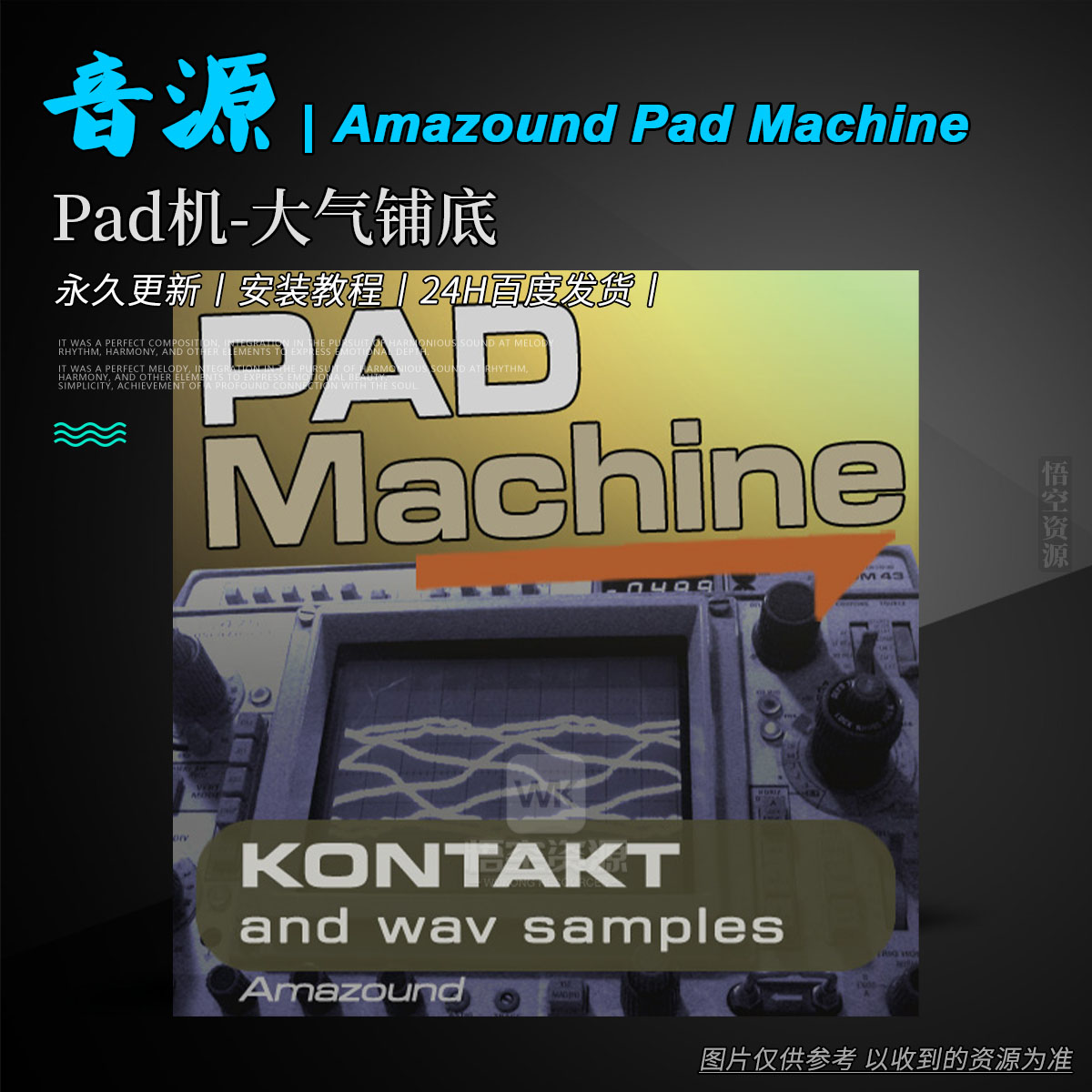 K音源丨Amazound Pad Machine（Pad机-大气铺底）