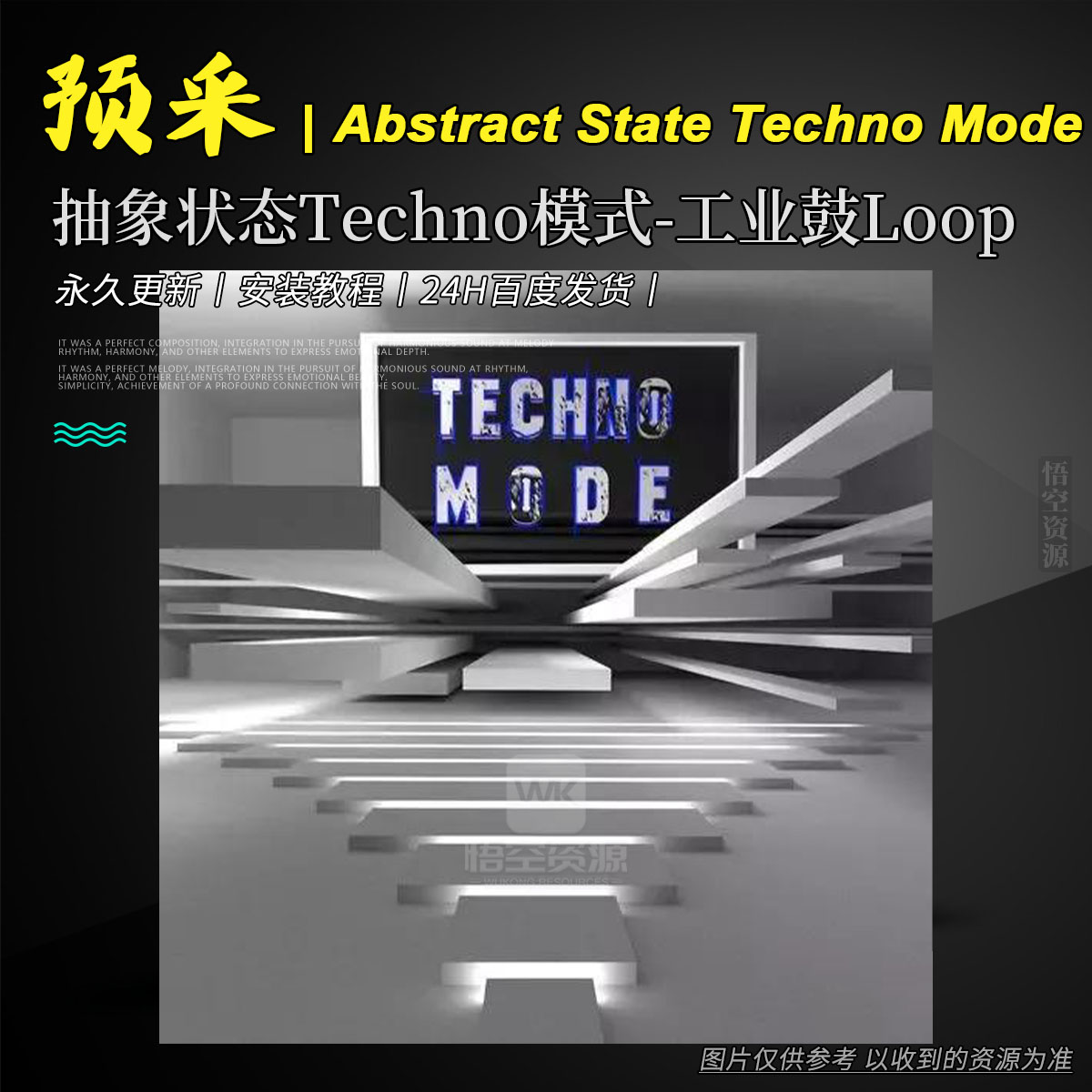 编采丨Abstract State Techno Mode WAV（抽象状态Techno模式-工业鼓Loop）