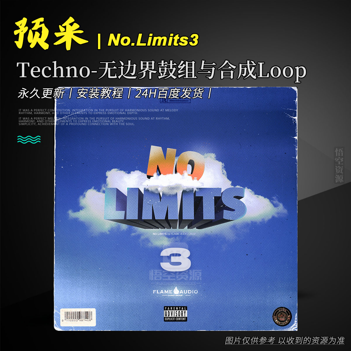 编采丨Flame Audio No Limits Vol 3 WAV（Melodic Techno-无边界鼓组与合成Loop第三卷）