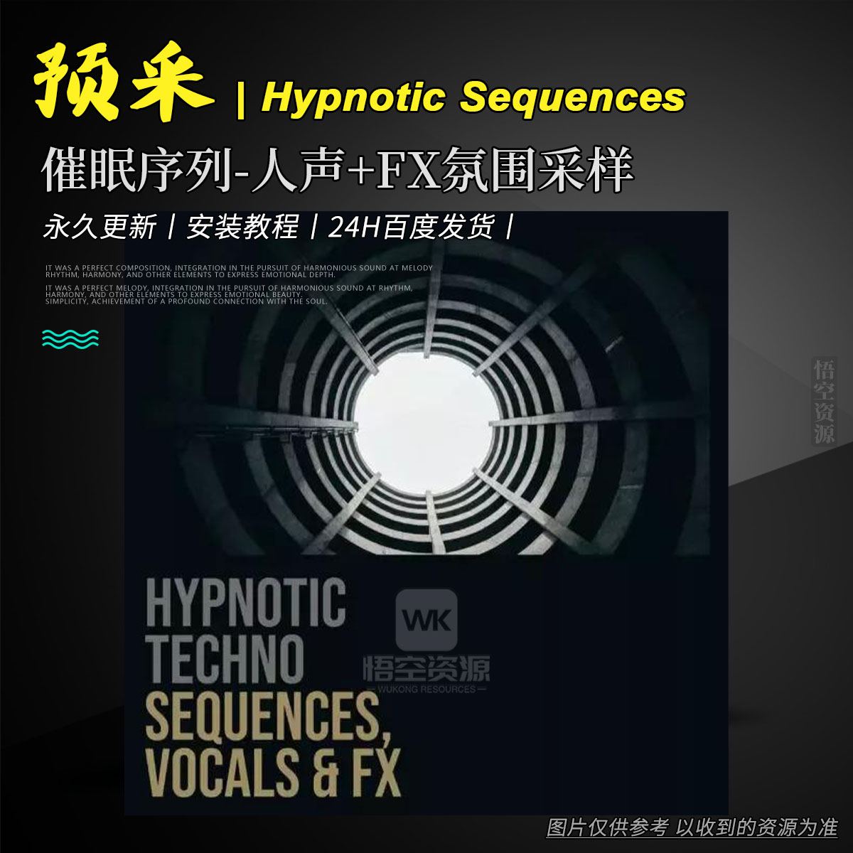 编采丨Shed Skin Records Hypnotic Sequences, Vocals & FX WAV（催眠序列-人声+FX氛围采样）