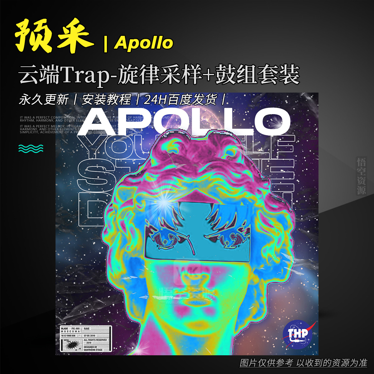 编采丨The Highest Producers Apollo WAV（云端Trap-旋律采样+鼓组套装）