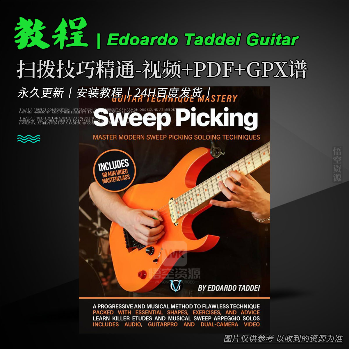 教程丨Edoardo Taddei Guitar Technique Mastery Sweep Picking TUTORiAL MP4 MP3 PDF GPX（扫拨技巧精通-视频+PDF+GPX谱）