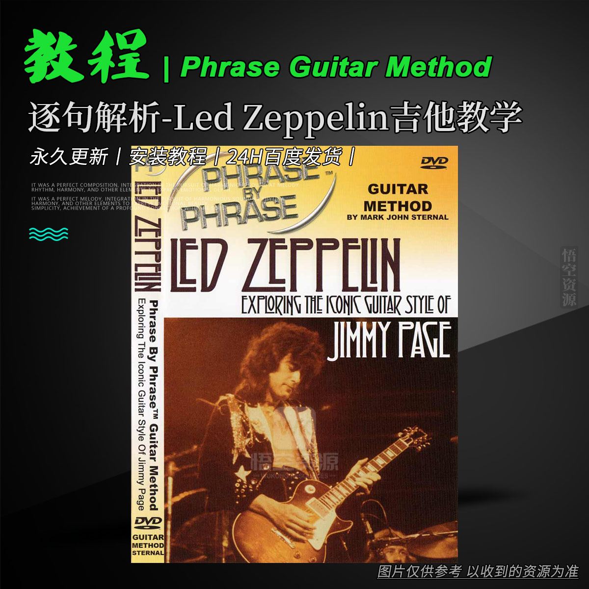 教程丨Mark John Sternal Phrase By Phrase Guitar Method Led Zeppelin TUTORiAL DVD9（逐句解析-Led Zeppelin吉他教学DVD）